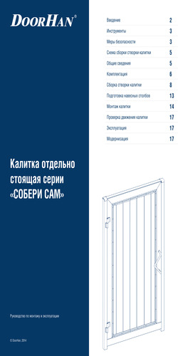 Инструкция по монтажу отдельно стоящей калитки стандартных размеров